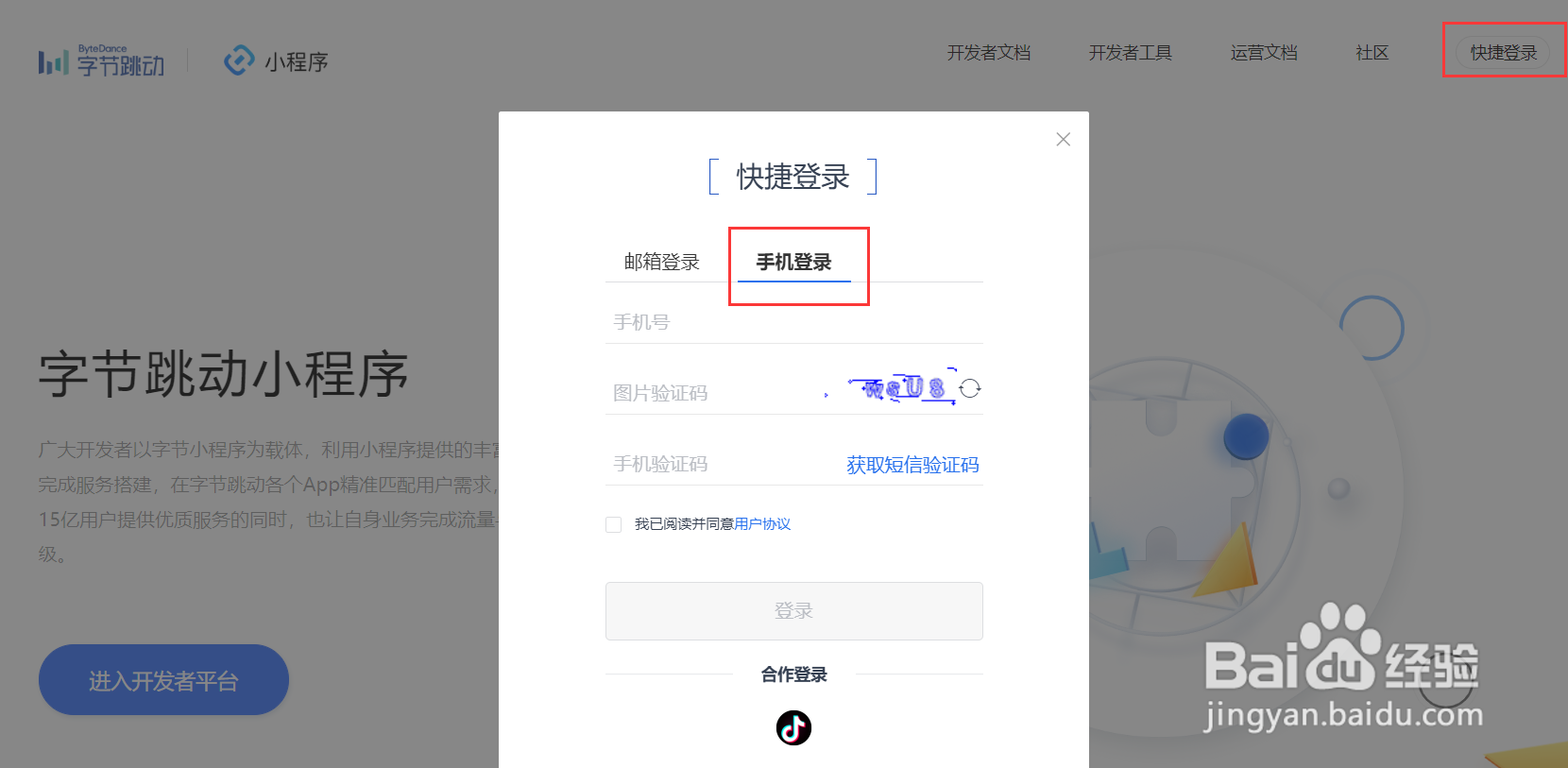 抖音小程序如何注册和上传小程序