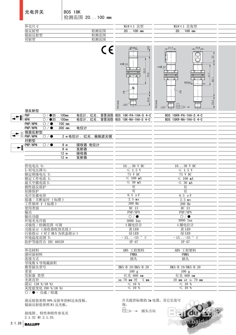 巴鲁夫 光电传感器产品说明书:[3]