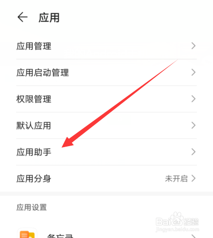 华为手机应用助手功能怎么使用