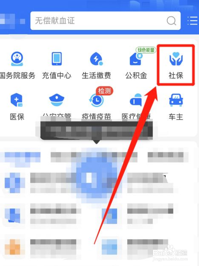 支付宝怎么查社保