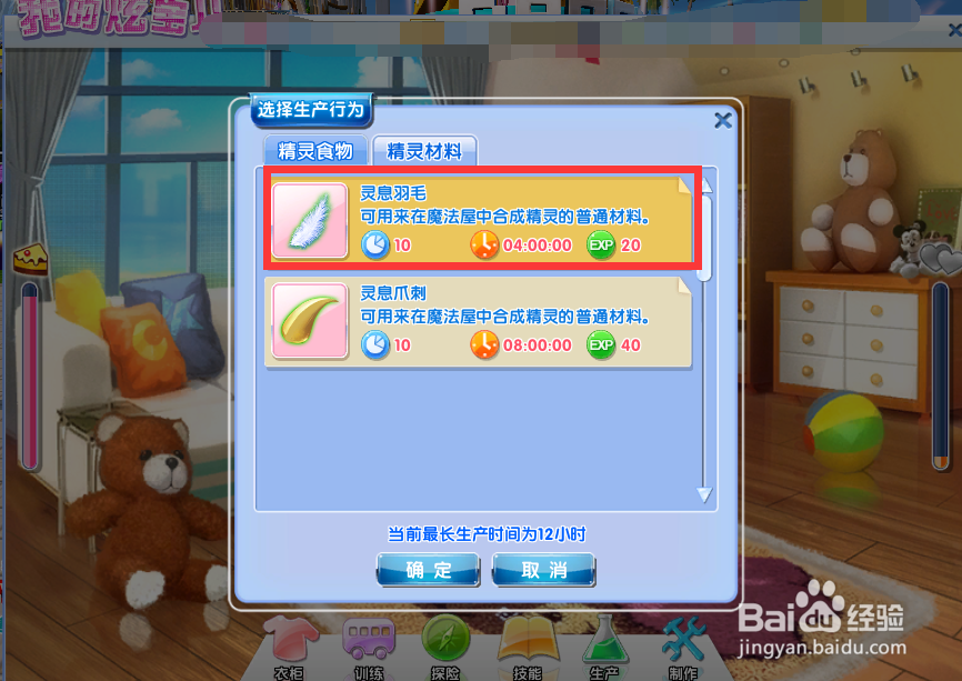 炫舞时代精灵篇：[5]炫宝儿生产灵息羽毛