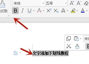 wps文字怎么添加下划线