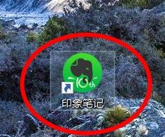 印象笔记下的截屏后开始标注属性如何关闭