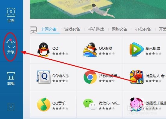 如何升级电脑上的应用到最新版本