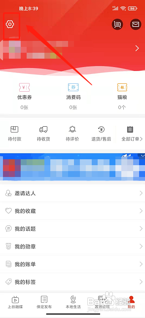 在保定app怎样新增游客信息