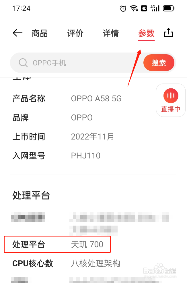 oppoa58处理器
