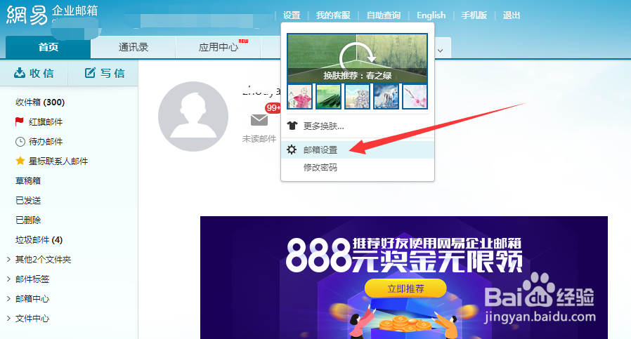 网易企业邮箱怎么设置自动回复