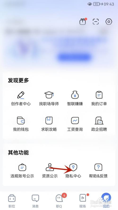 智联招聘App怎么打开职位邀请功能