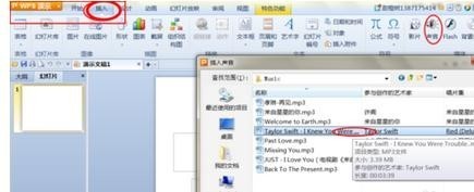 怎样在wps演示中设置全程背景音乐