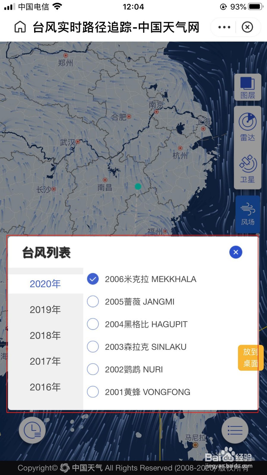 如何使用支付宝APP实时查询台风路径追踪