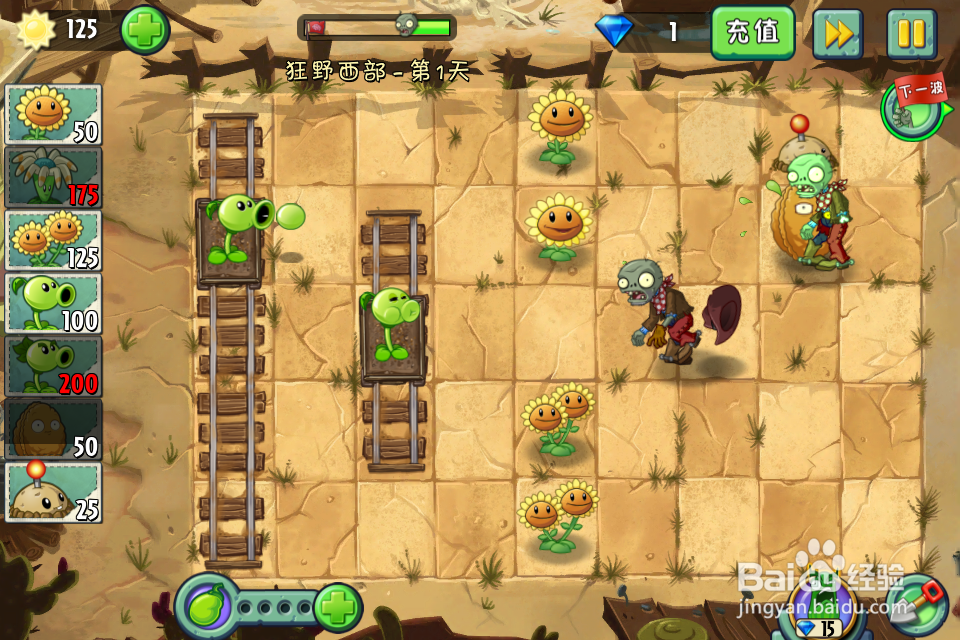 植物大战僵尸2：第1天（狂野西部）