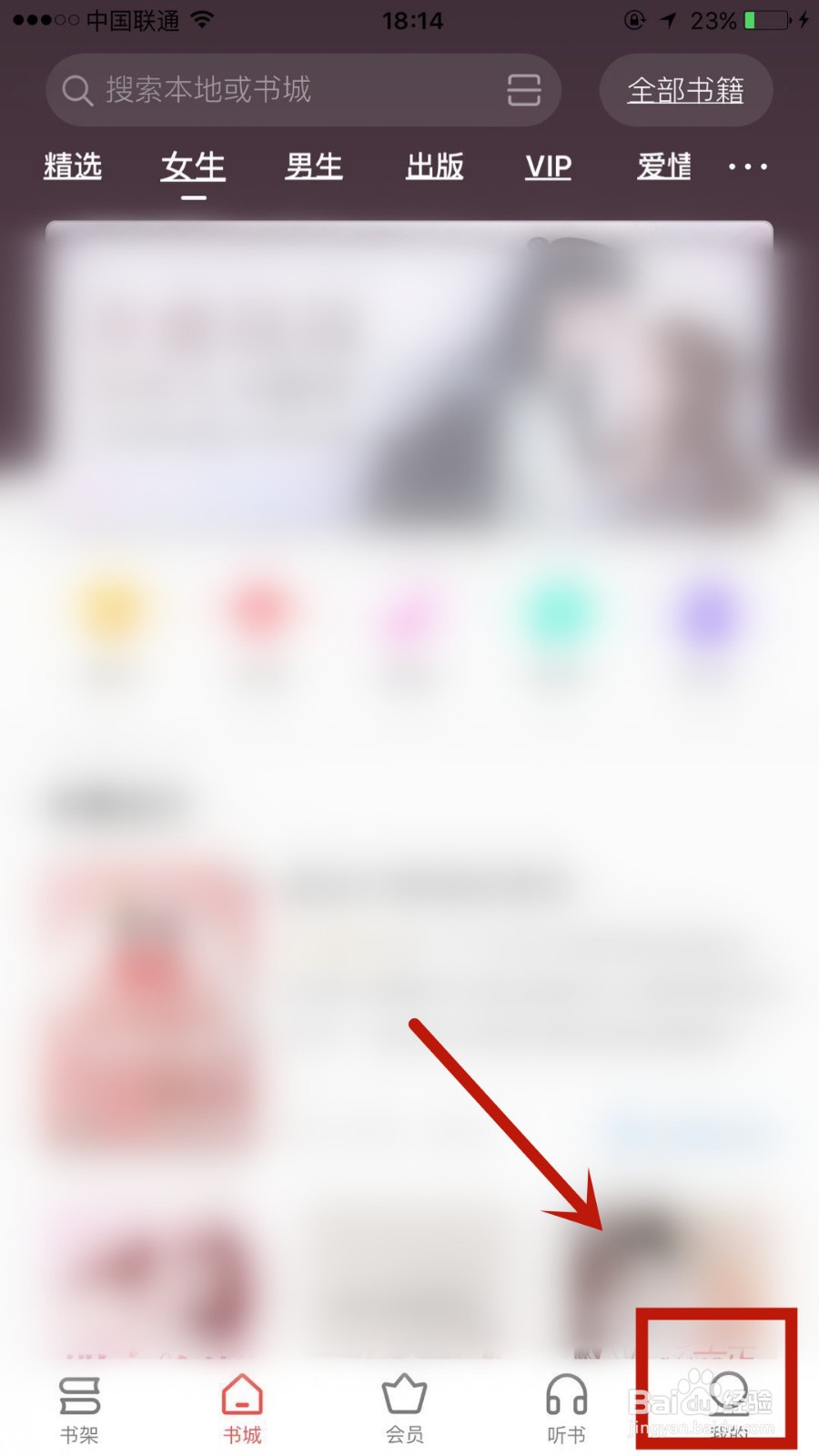 在掌阅中如何不让别人看到我读过的书