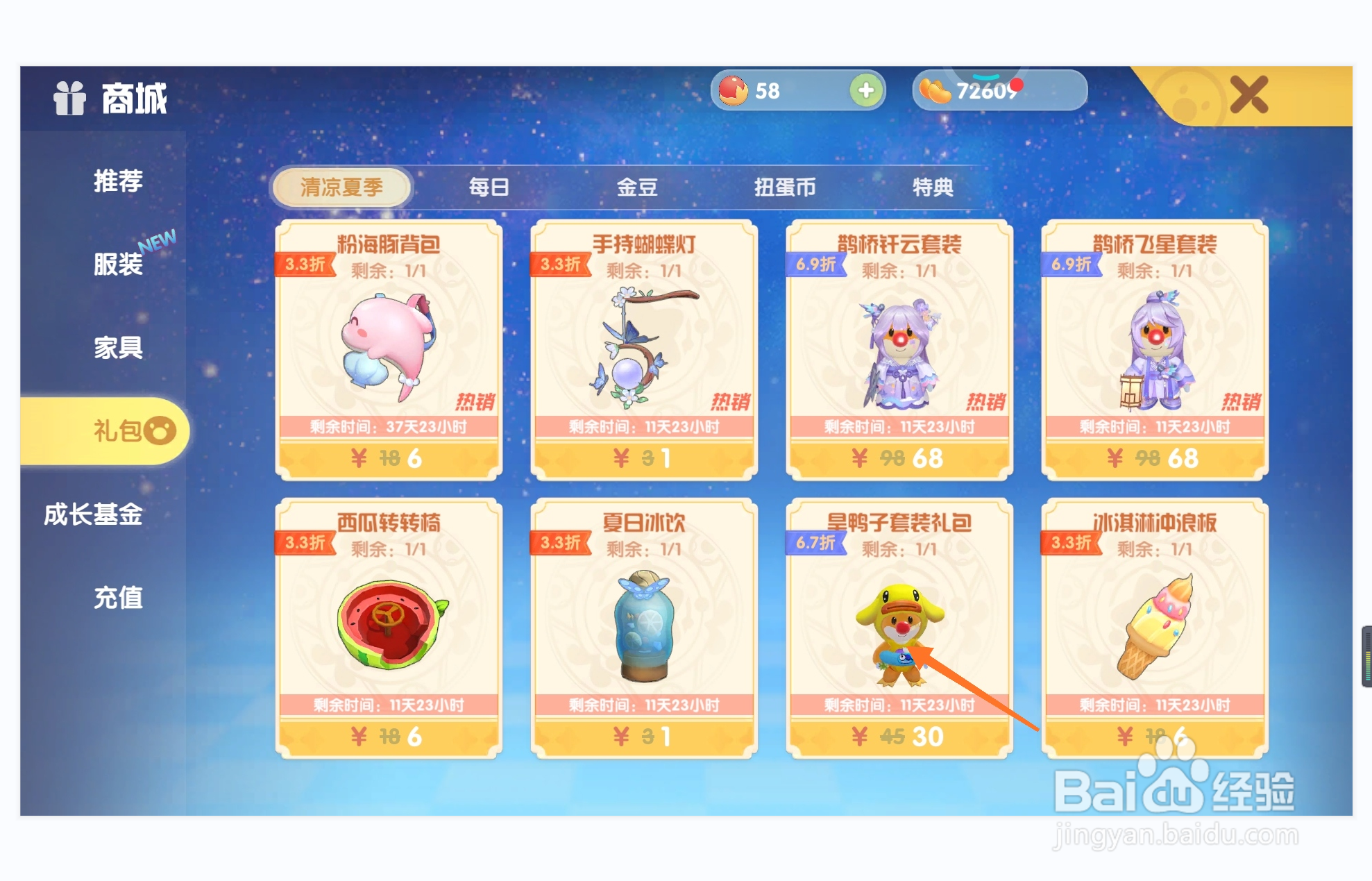 摩尔庄园中哪里购买冰沙杯子