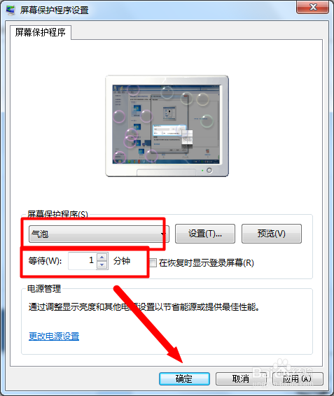 如何启动计算机屏屏幕保护程序