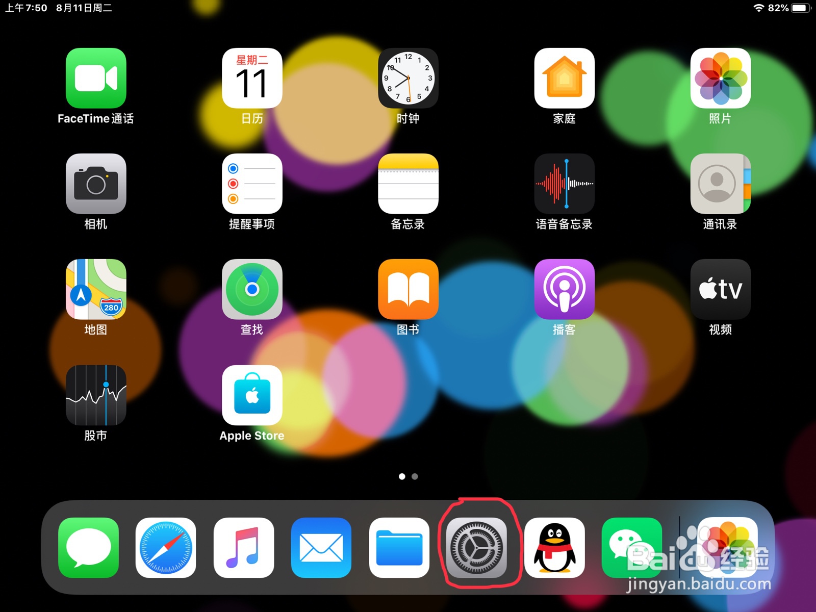 iPad怎么在旁白设置无结果的预览