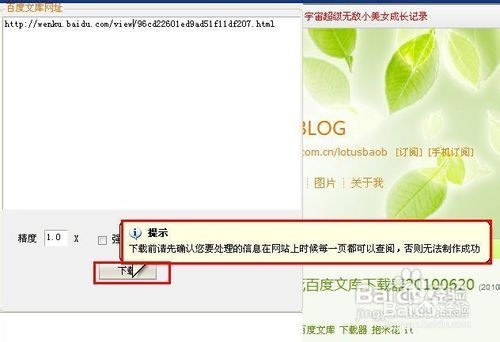 电脑小白晋级实记：[2]爆米花百度文档下载器