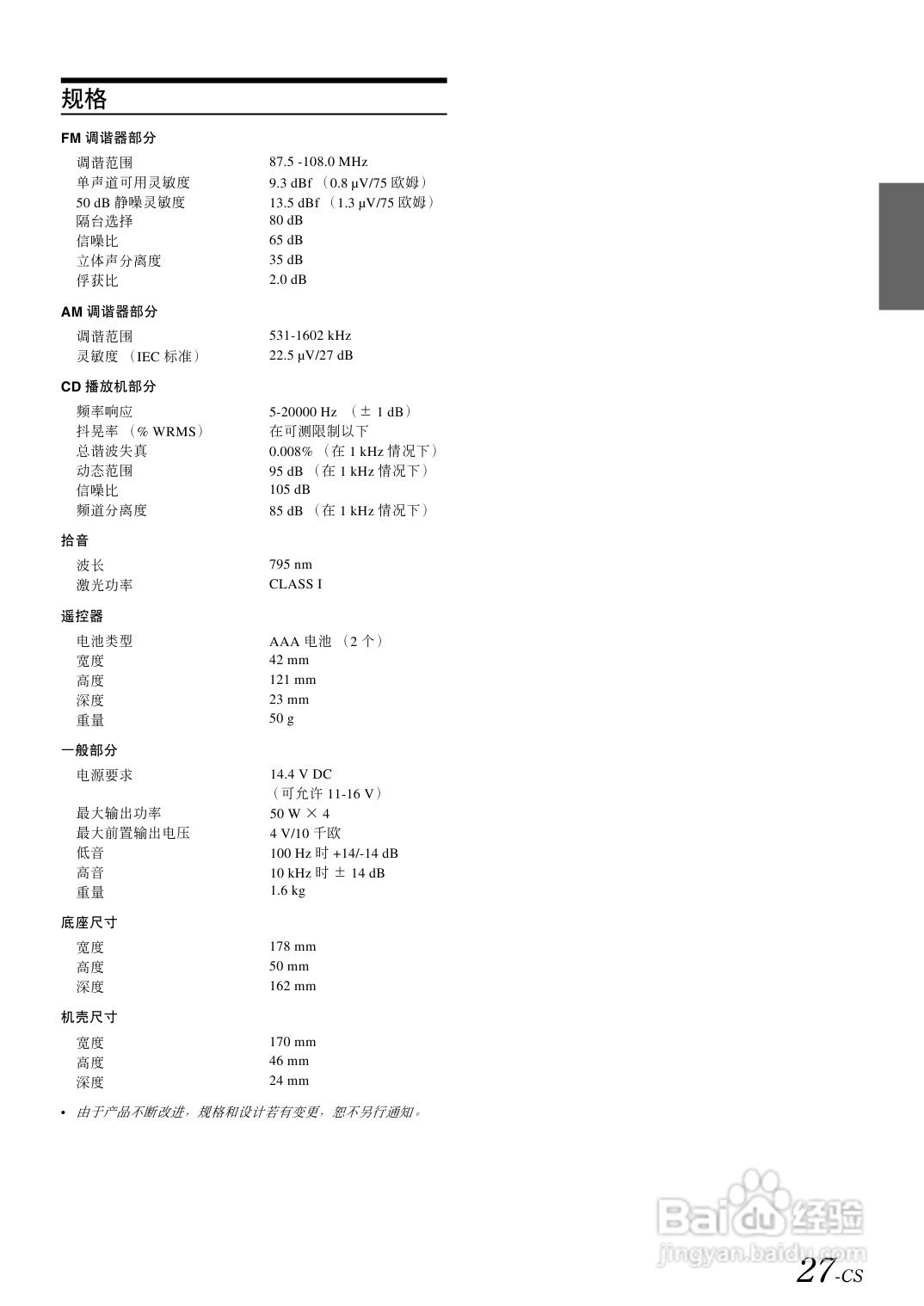 阿尔派(CDA-9885)型接收机说明书:[2]