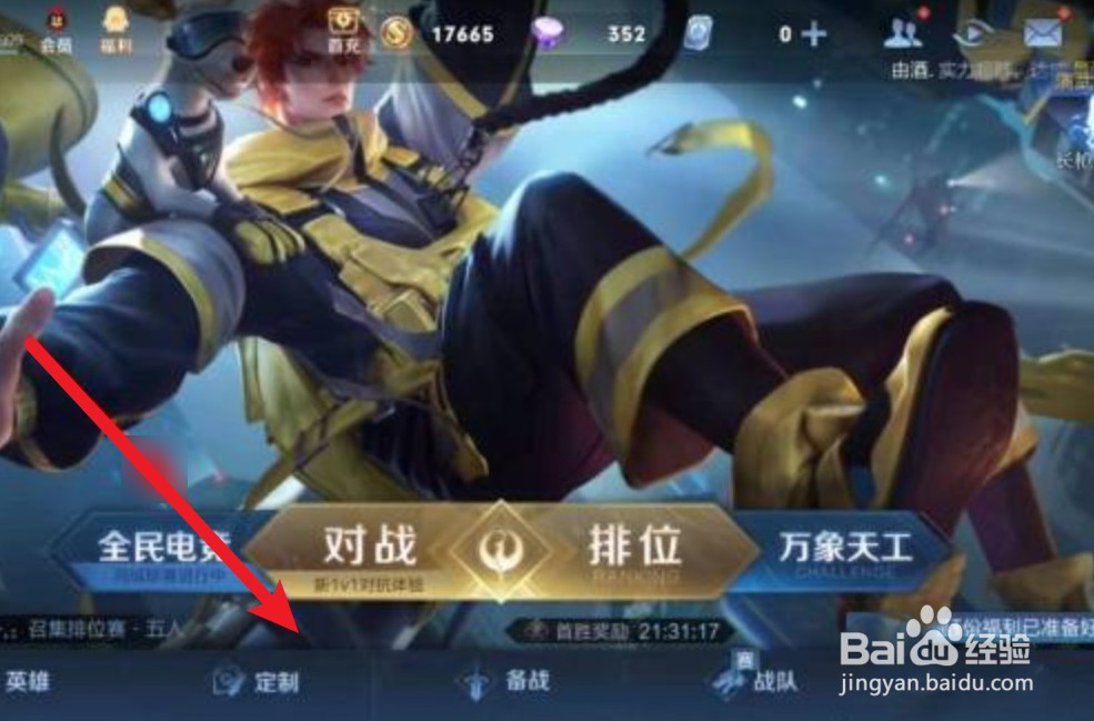 王者荣耀表情在哪里设置