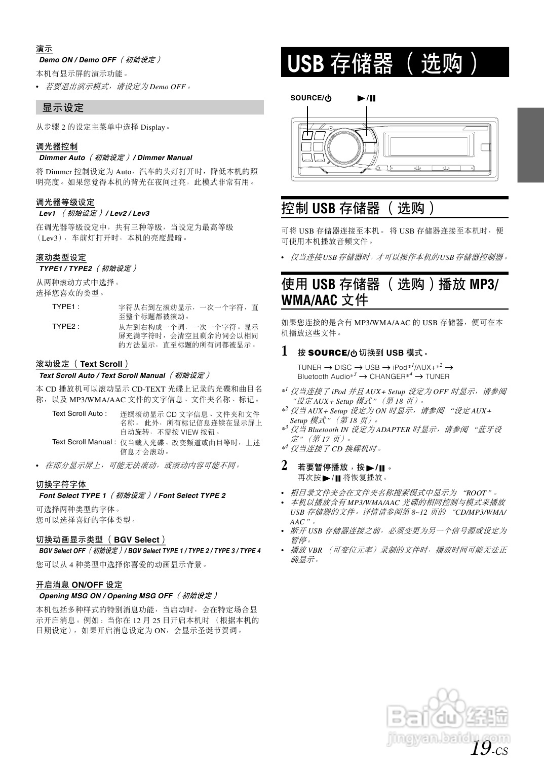 阿尔派CDA-9886型接收机说明书:[2]