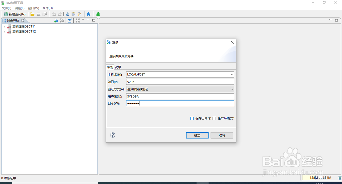 达梦数据库有没有管理工具，如何登录？
