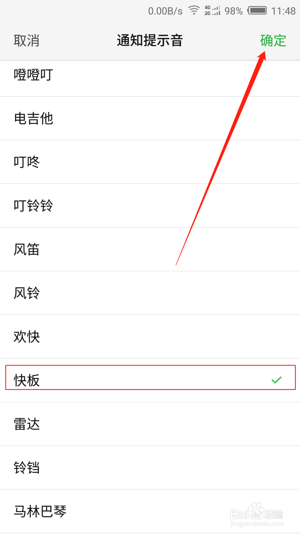 如何更换、修改手机的通知提示音
