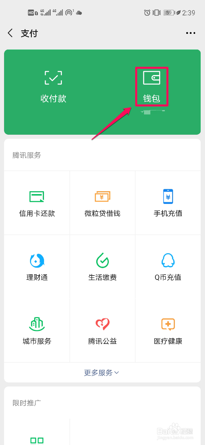 如何关闭微信支付分