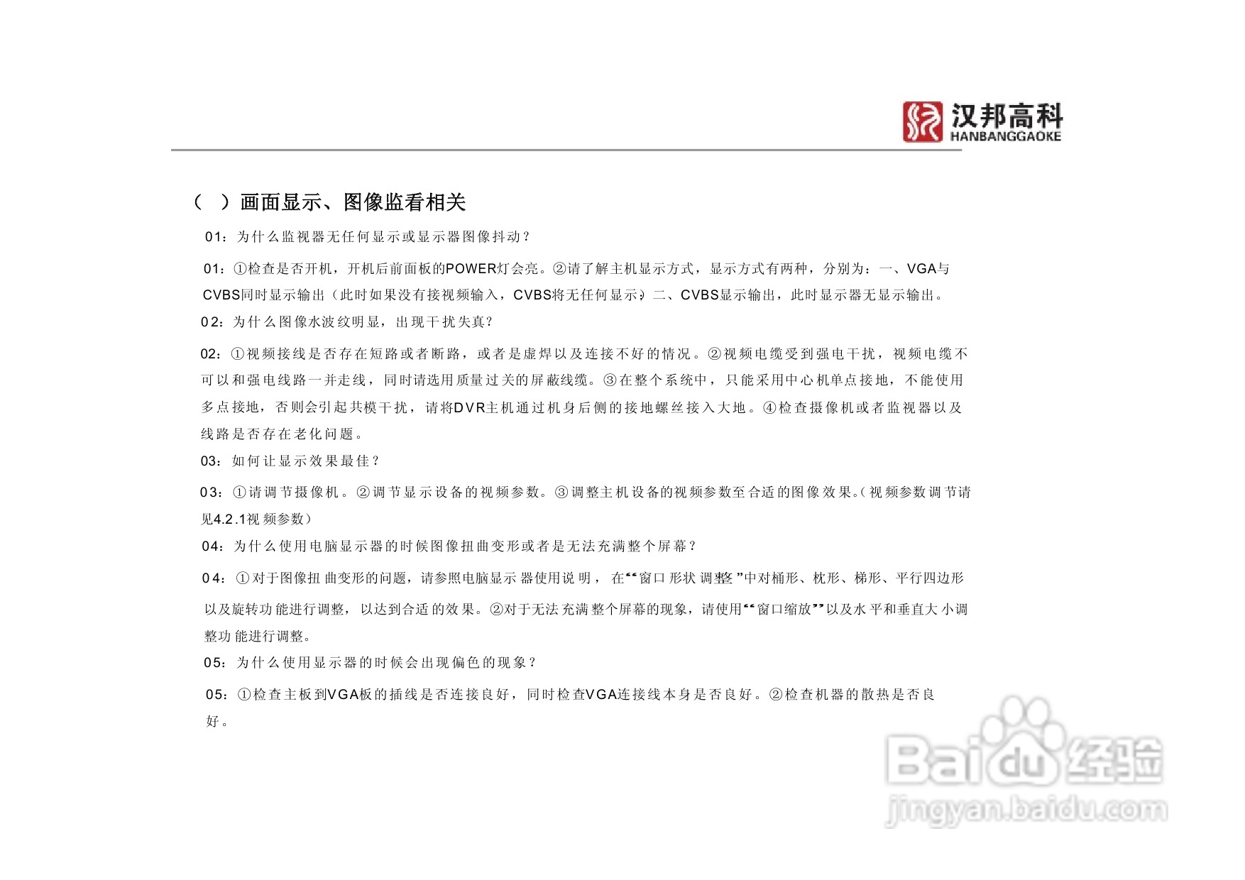 科康达HB7000系列汉邦硬盘录像机中文说明书:[5]