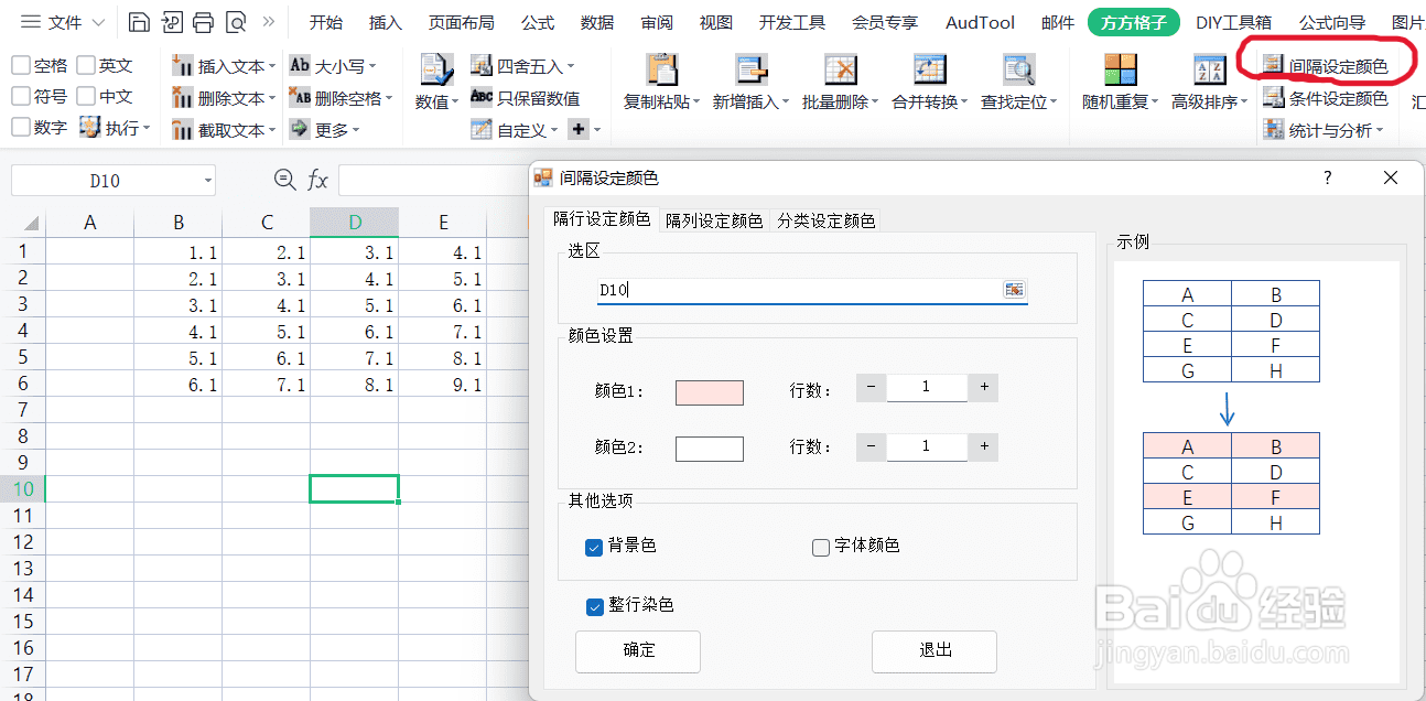 excel怎样隔行填充背景色