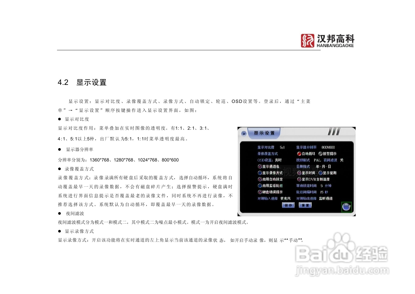 科康达HB8000系列汉邦硬盘录像机中文说明书:[3]