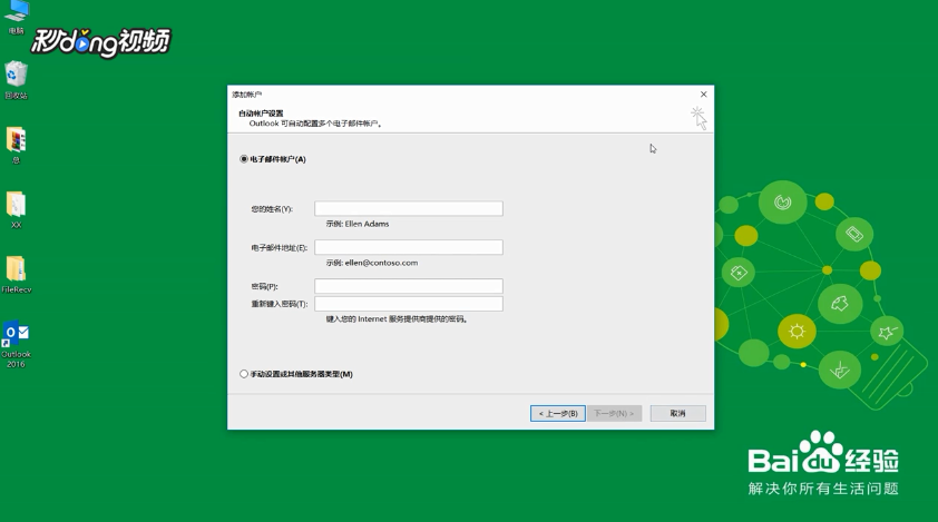 Outlook2016怎么重新运行设置向导