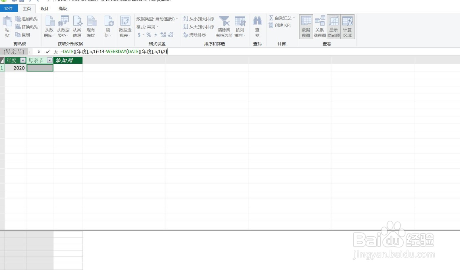 使用EXCEL自动获取每年母亲节日期的方法（二）