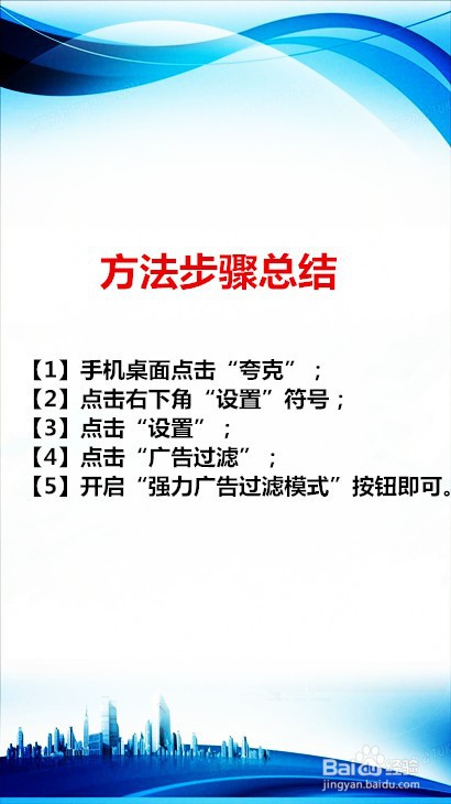 夸克怎样开启广告过滤模式