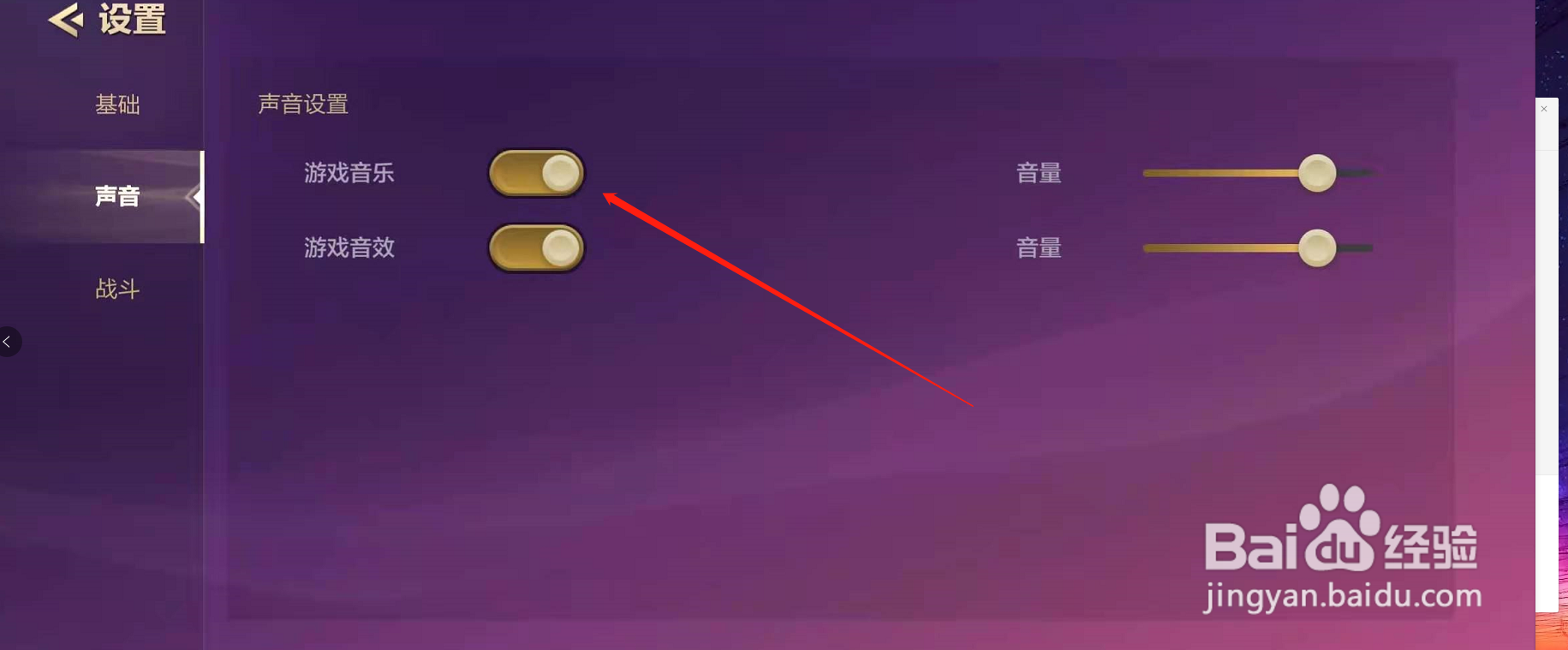 金铲铲之战手游怎么关掉游戏声音？