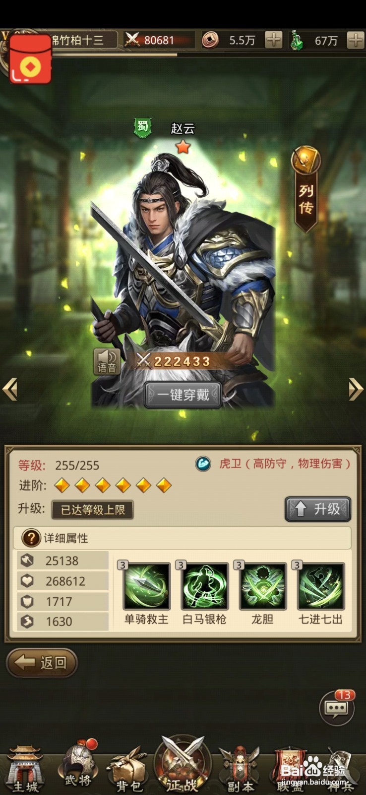 放置三国手游新手攻略