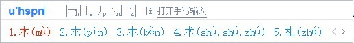 怎么在电脑上快速打出来生僻字？
