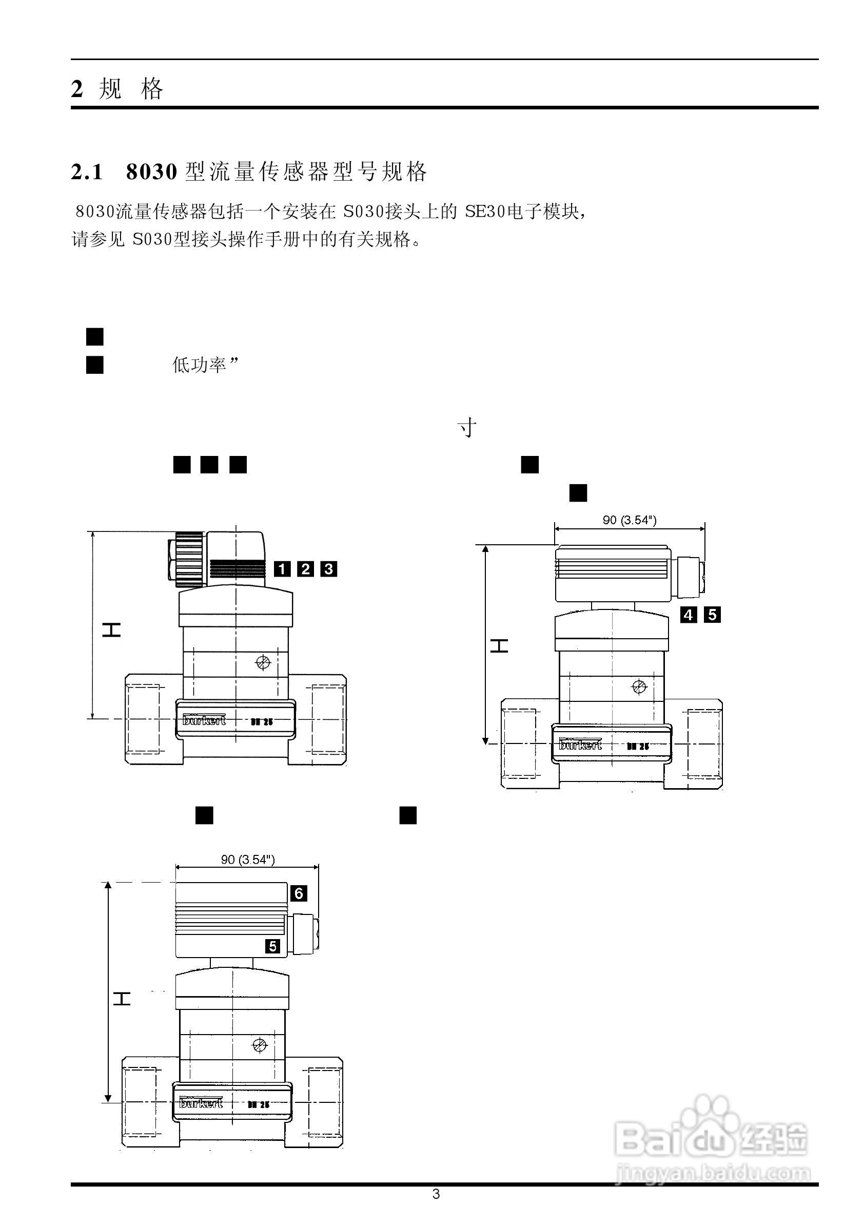 8030型流量传感器安装手册:[1]