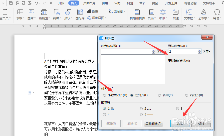 Word文档怎样设置制表符