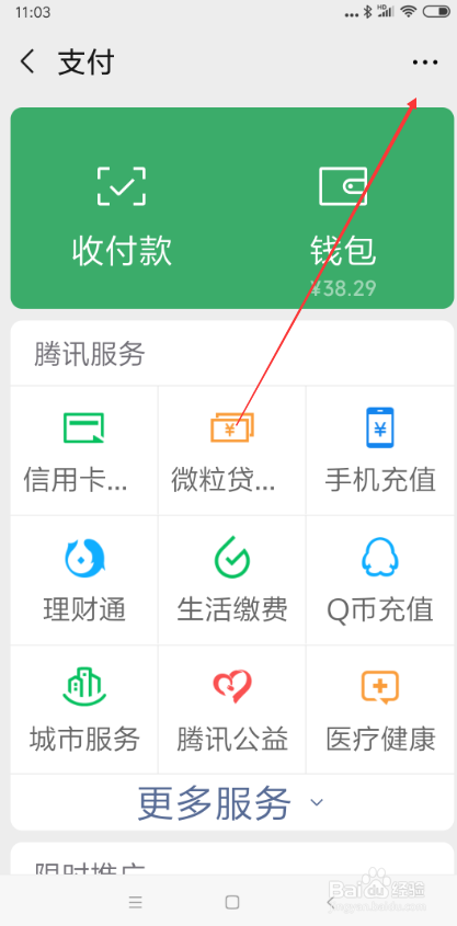 微信怎样开通允许通过手机号向我转账？