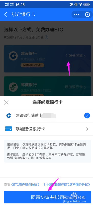 支付宝ETC业务怎么免费办理