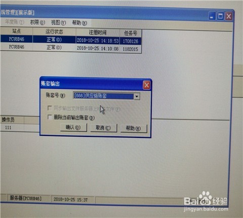 用友ERP供应链管理实验输出和引入？