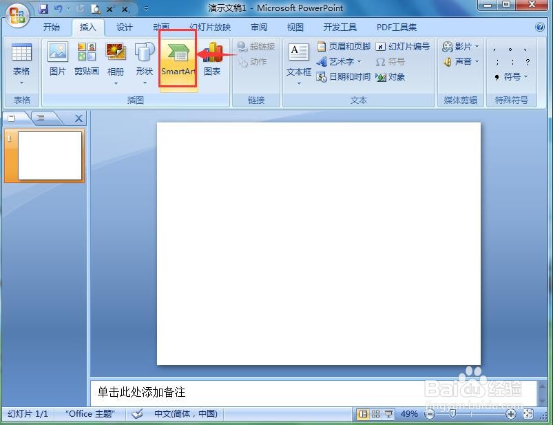 在powerpoint2007中创建多向循环图的方法介绍