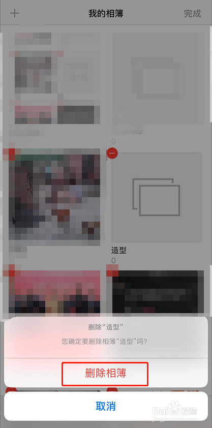 苹果手机如何删除空相簿？