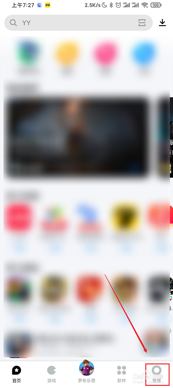 应用宝如何开启零流量更新的功能