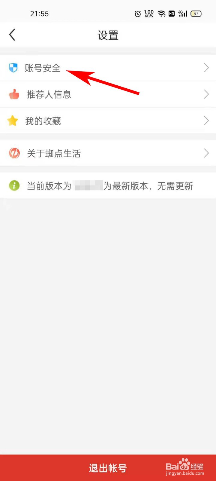 蛛点生活APP如何注销账号