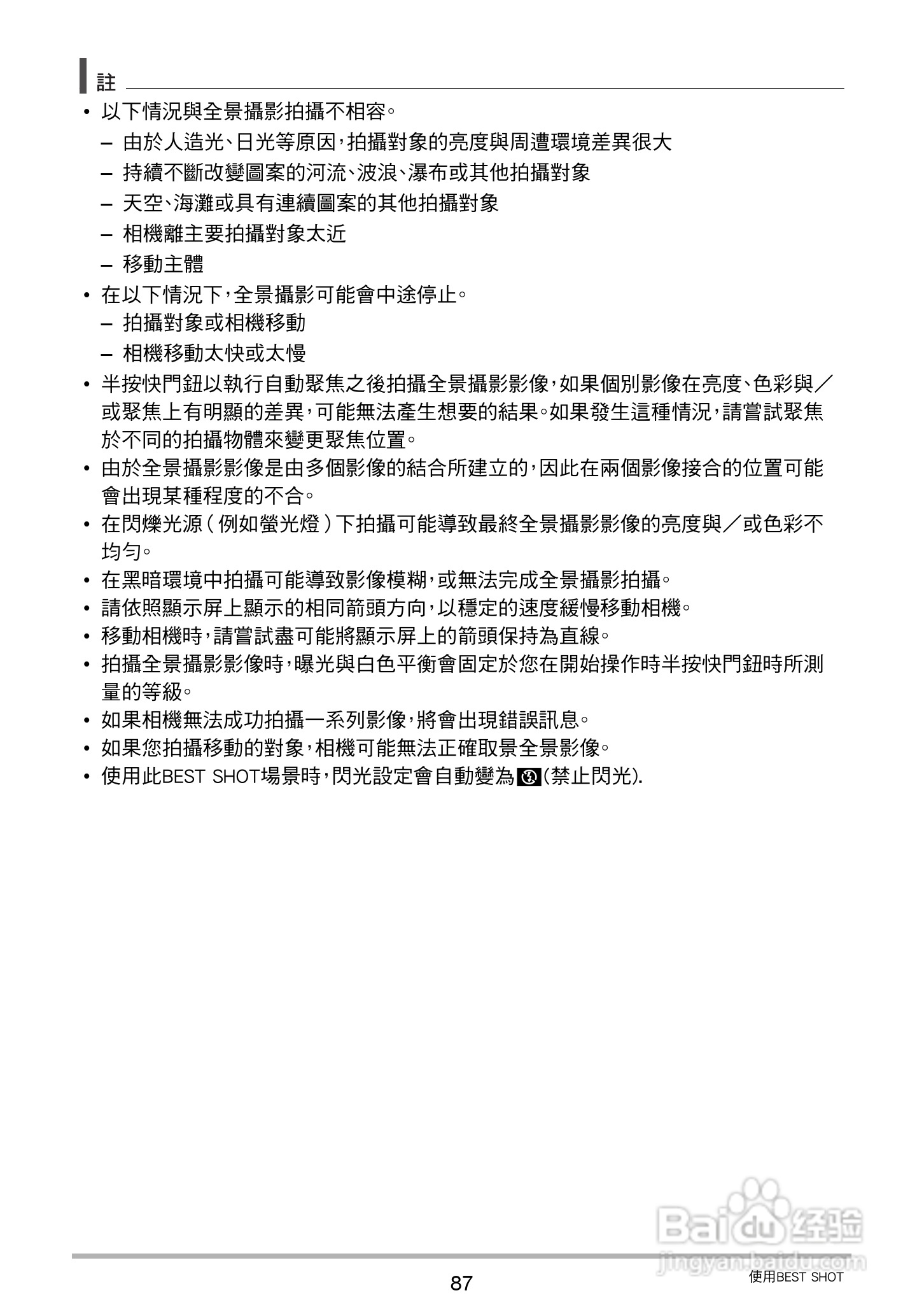 卡西欧EX-ZR20数码相机使用说明书:[9]