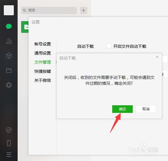 微信怎么关闭文件自动下载