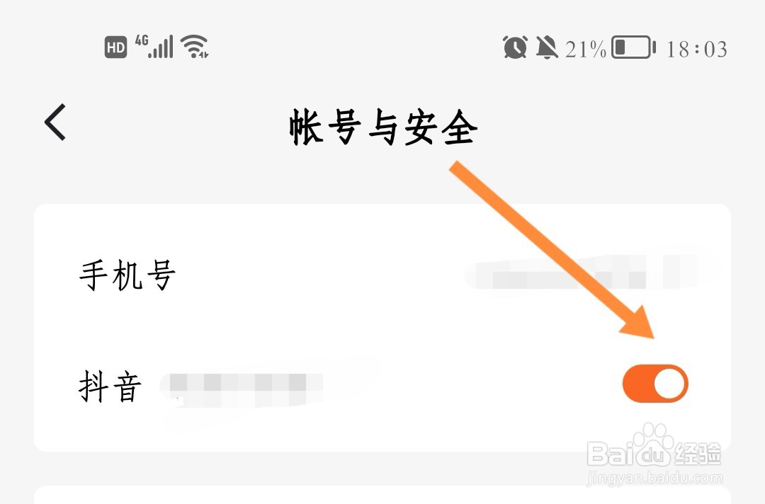 番茄小说如何关闭抖音登录功能