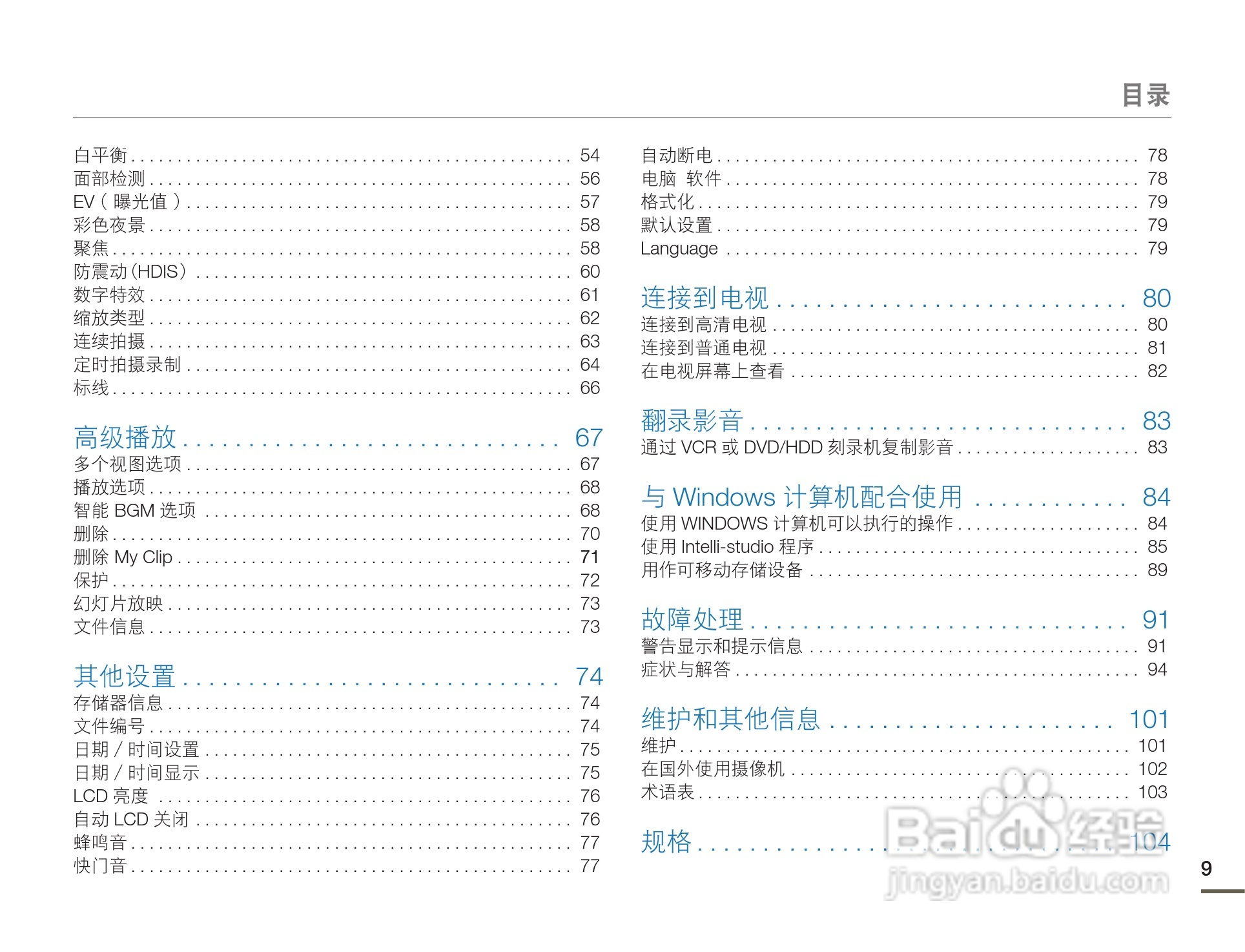 三星HMX-F80BP摄像机使用说明书:[1]