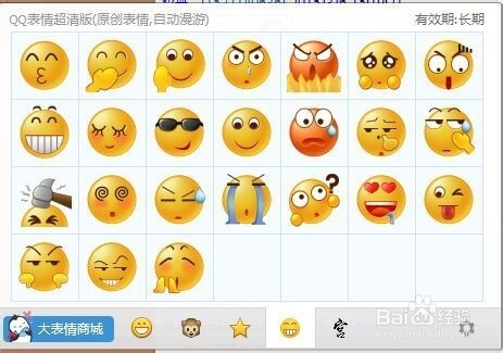 QQ上如何发送大表情