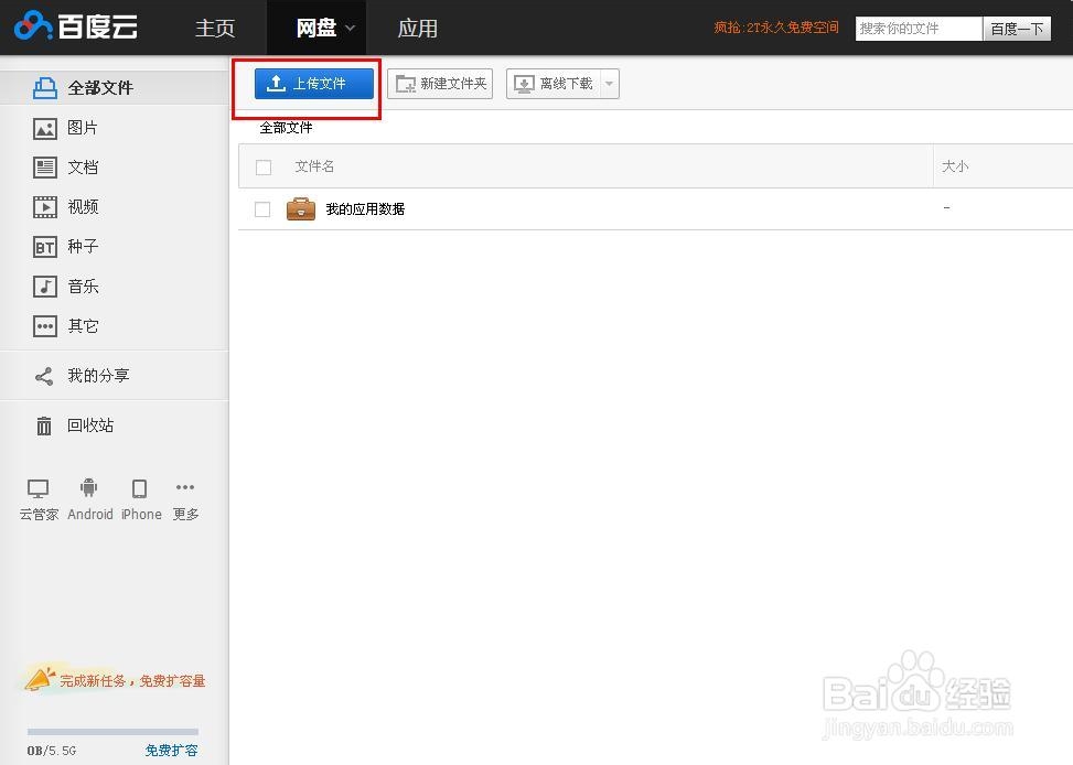 百度云盘怎么加密